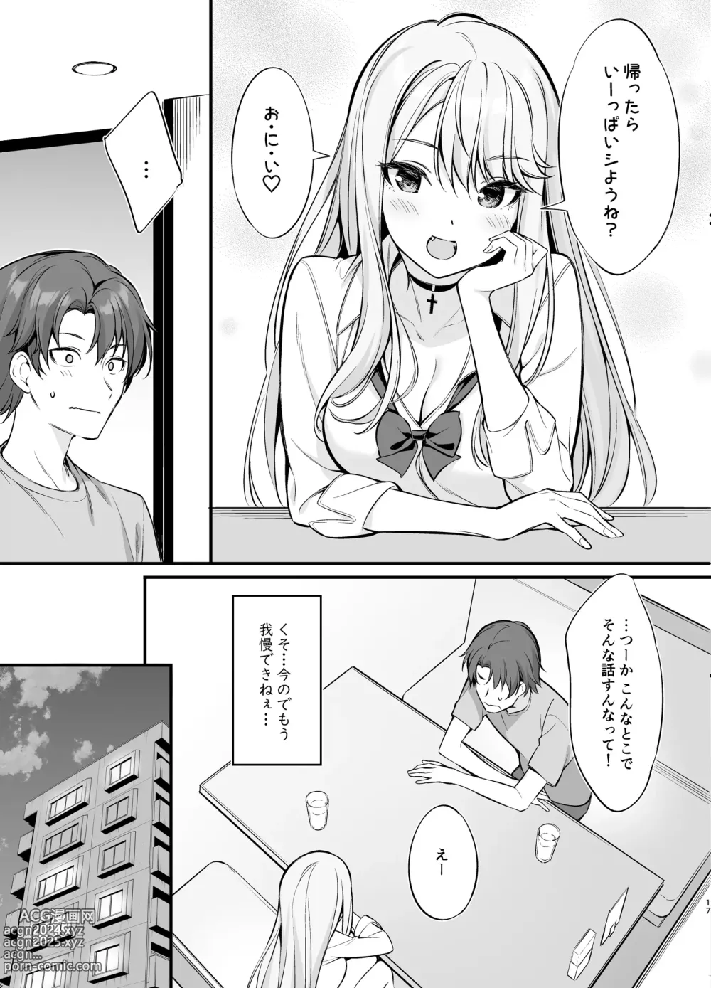 Page 16 of doujinshi SNS de Deatta no wa Gyaru-ka shita Imouto Deshita (decensored)