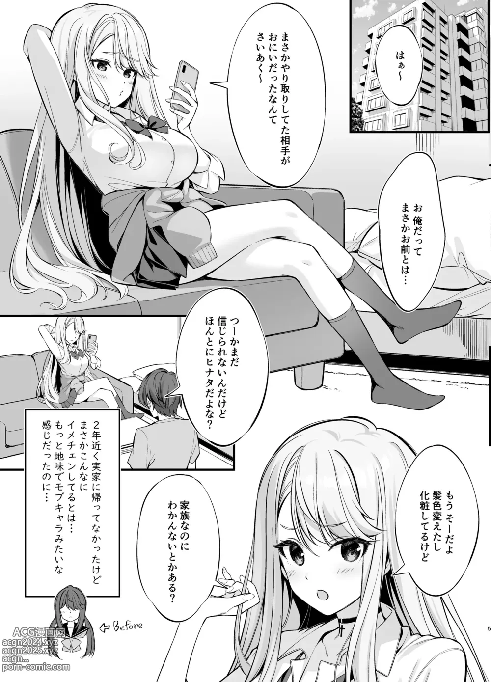 Page 4 of doujinshi SNS de Deatta no wa Gyaru-ka shita Imouto Deshita (decensored)