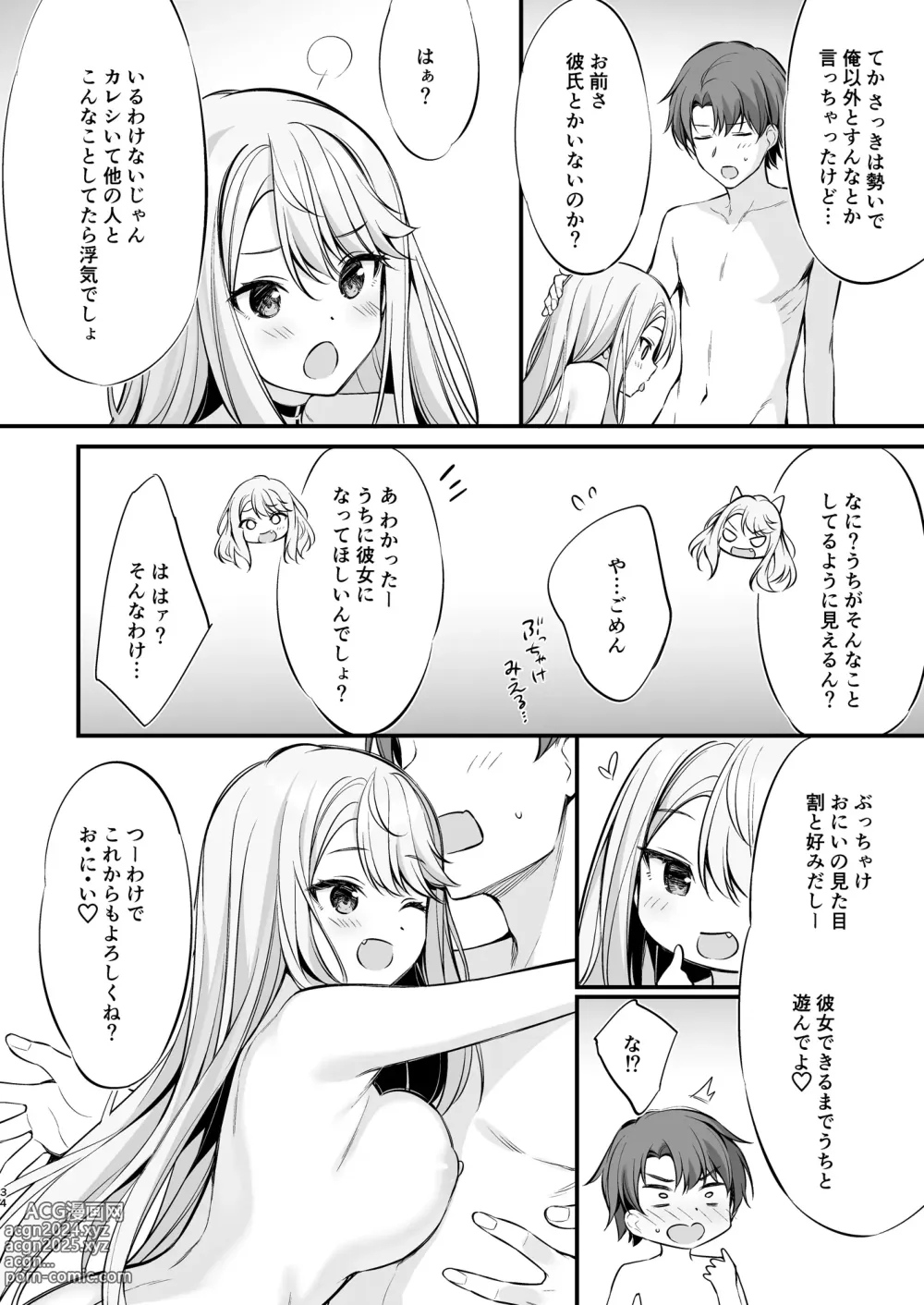 Page 33 of doujinshi SNS de Deatta no wa Gyaru-ka shita Imouto Deshita (decensored)