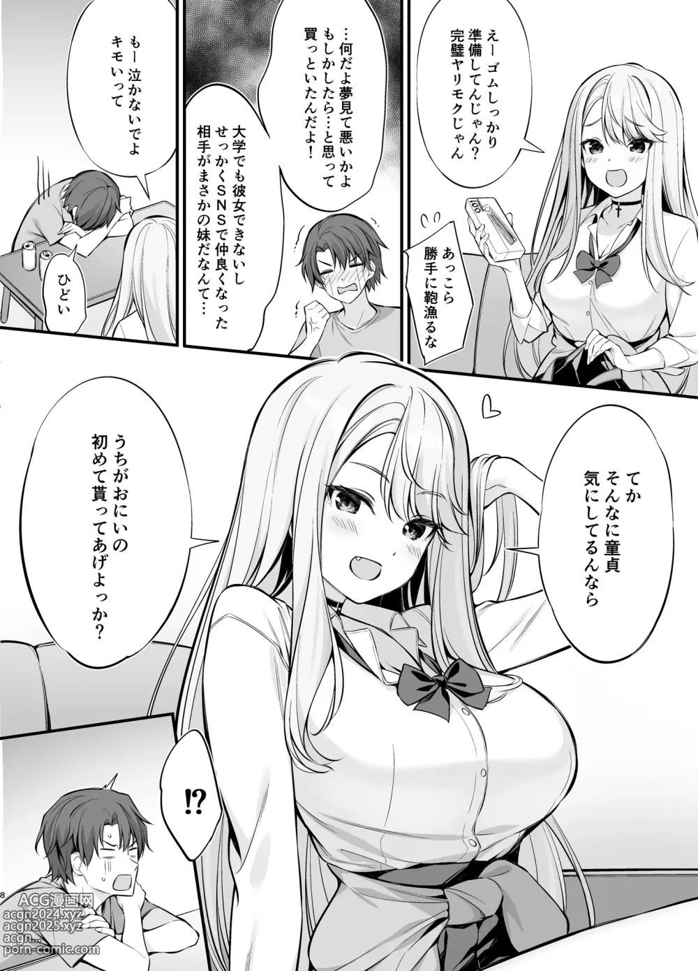 Page 7 of doujinshi SNS de Deatta no wa Gyaru-ka shita Imouto Deshita (decensored)