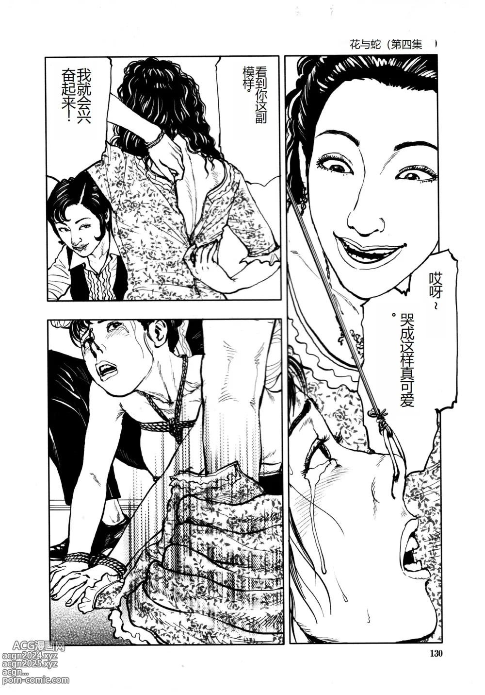 Page 132 of manga Hana to Hebi 4