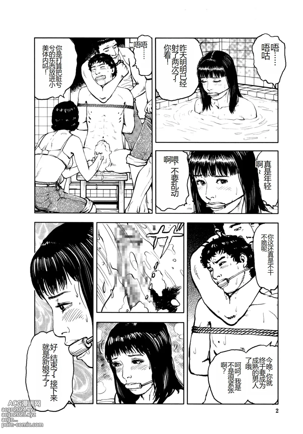 Page 6 of manga Hana to Hebi 4