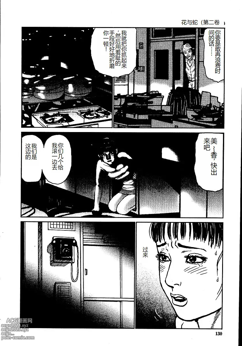 Page 135 of manga Hana to Hebi 2