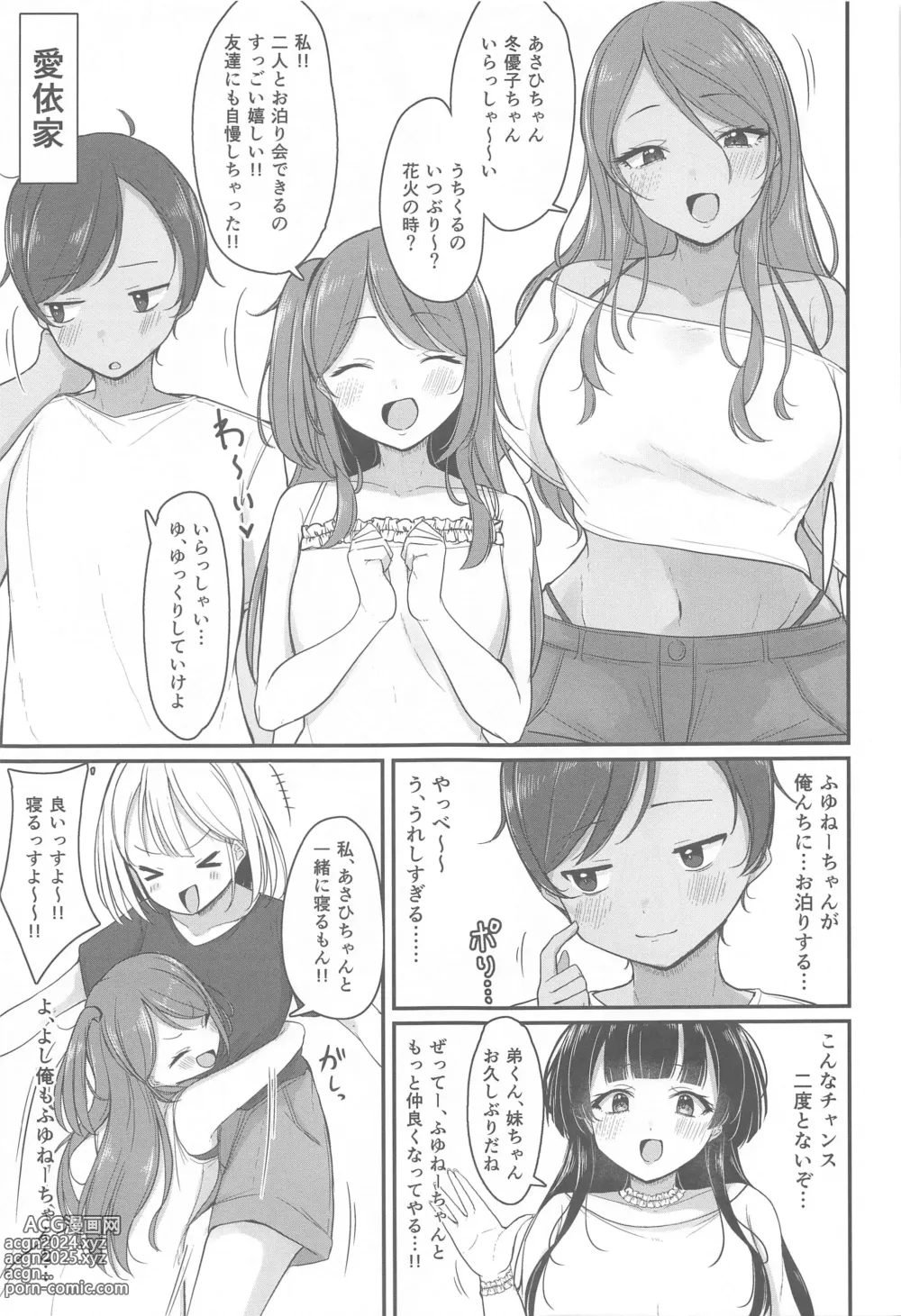 Page 4 of doujinshi Gomen ne Otouto-kun