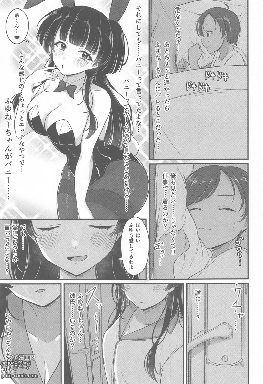 Page 8 of doujinshi Gomen ne Otouto-kun