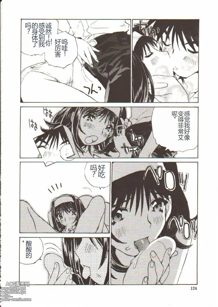 Page 125 of manga Seifuku X Keikaku