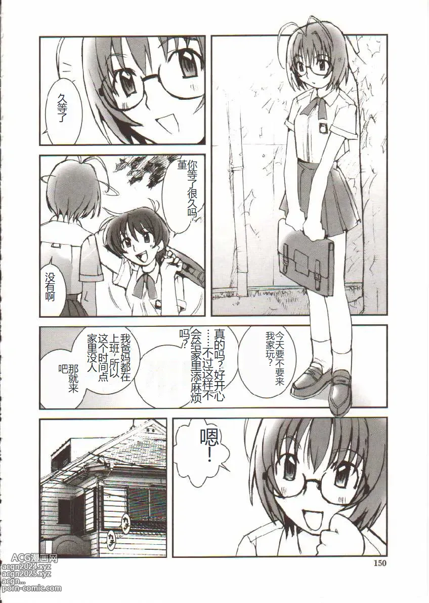 Page 151 of manga Seifuku X Keikaku