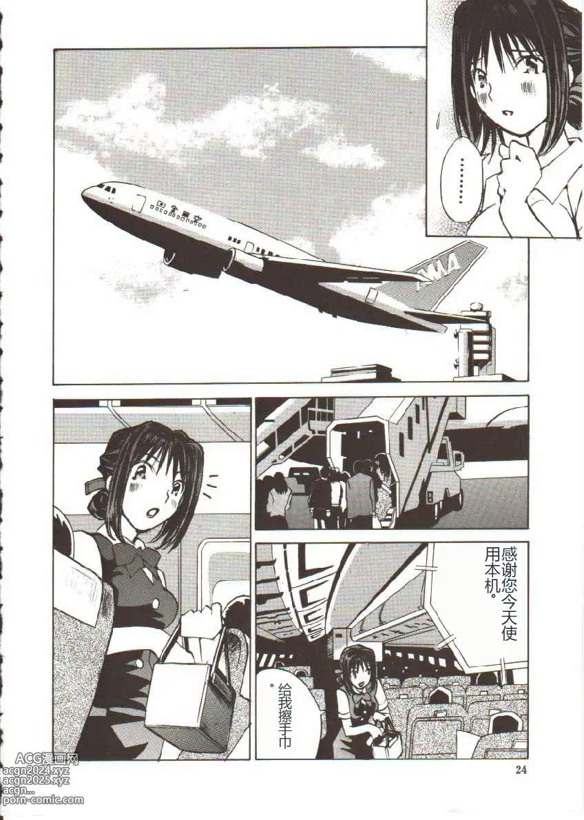 Page 25 of manga Seifuku X Keikaku