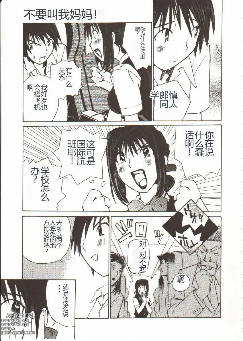 Page 26 of manga Seifuku X Keikaku