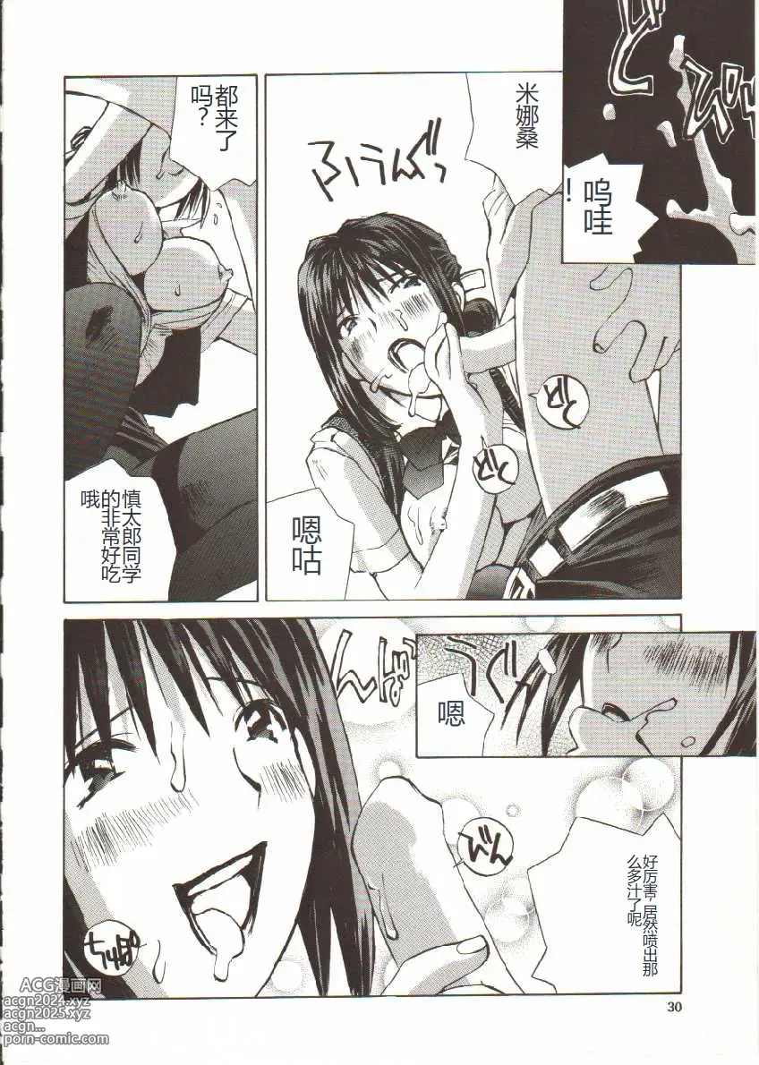 Page 31 of manga Seifuku X Keikaku