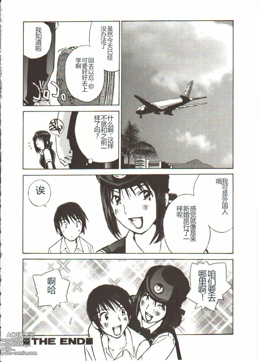 Page 37 of manga Seifuku X Keikaku