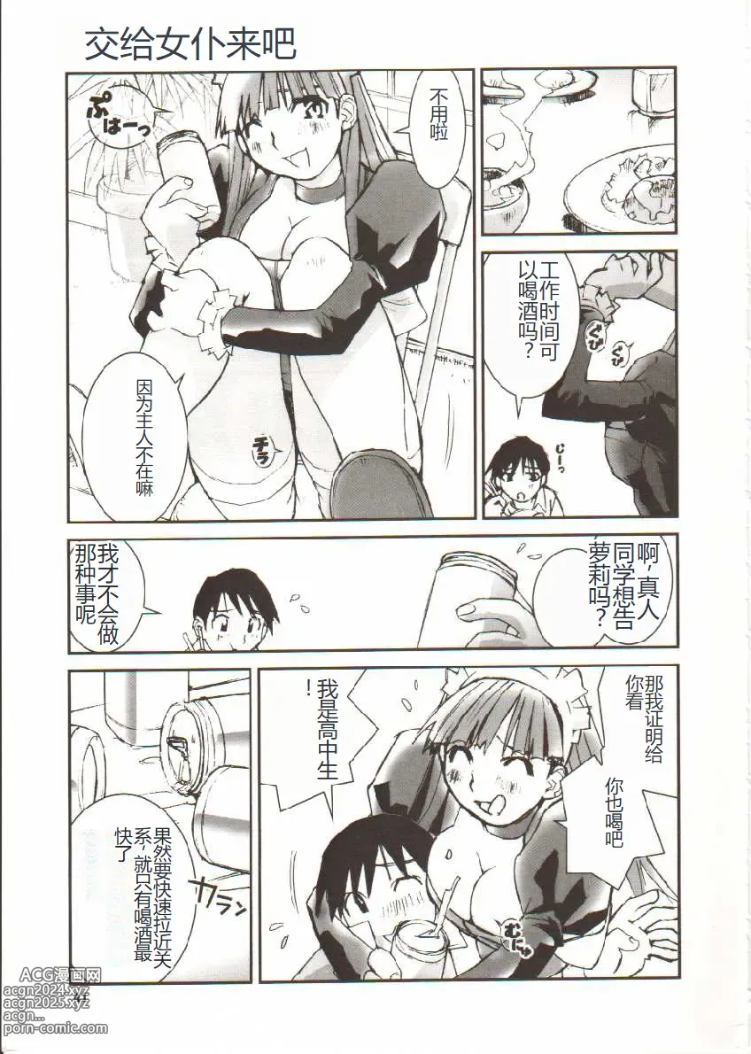 Page 42 of manga Seifuku X Keikaku