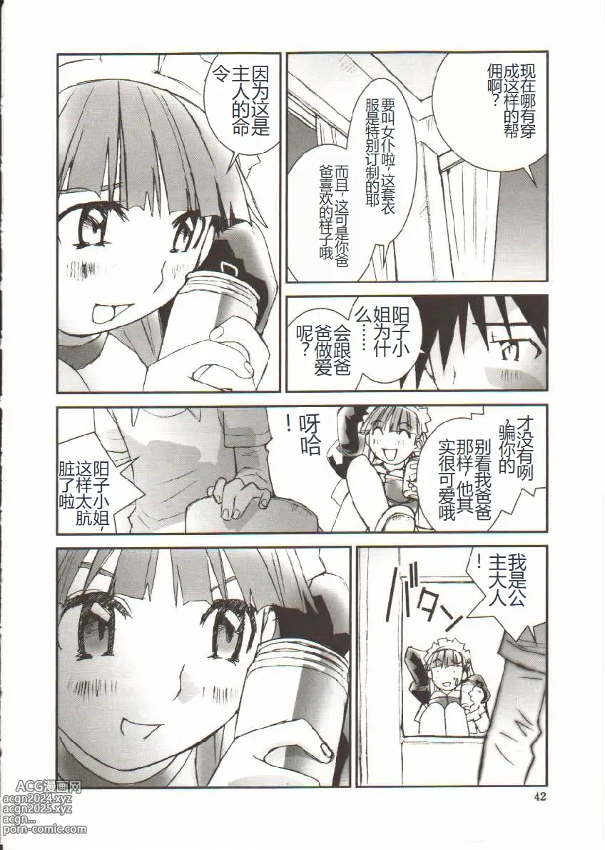 Page 43 of manga Seifuku X Keikaku