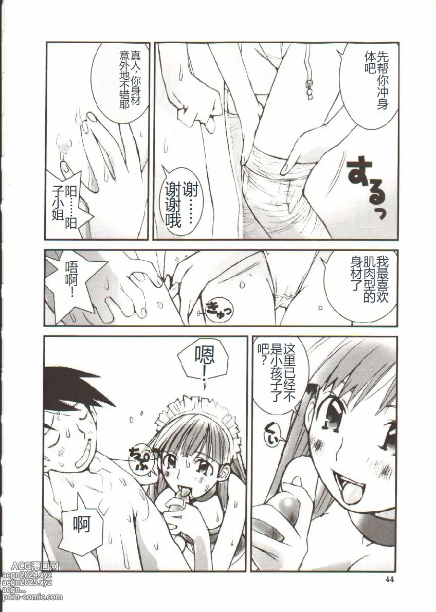 Page 45 of manga Seifuku X Keikaku