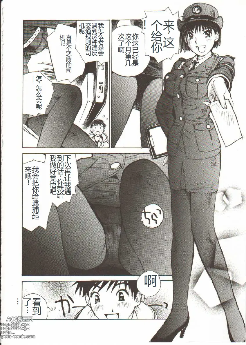 Page 55 of manga Seifuku X Keikaku