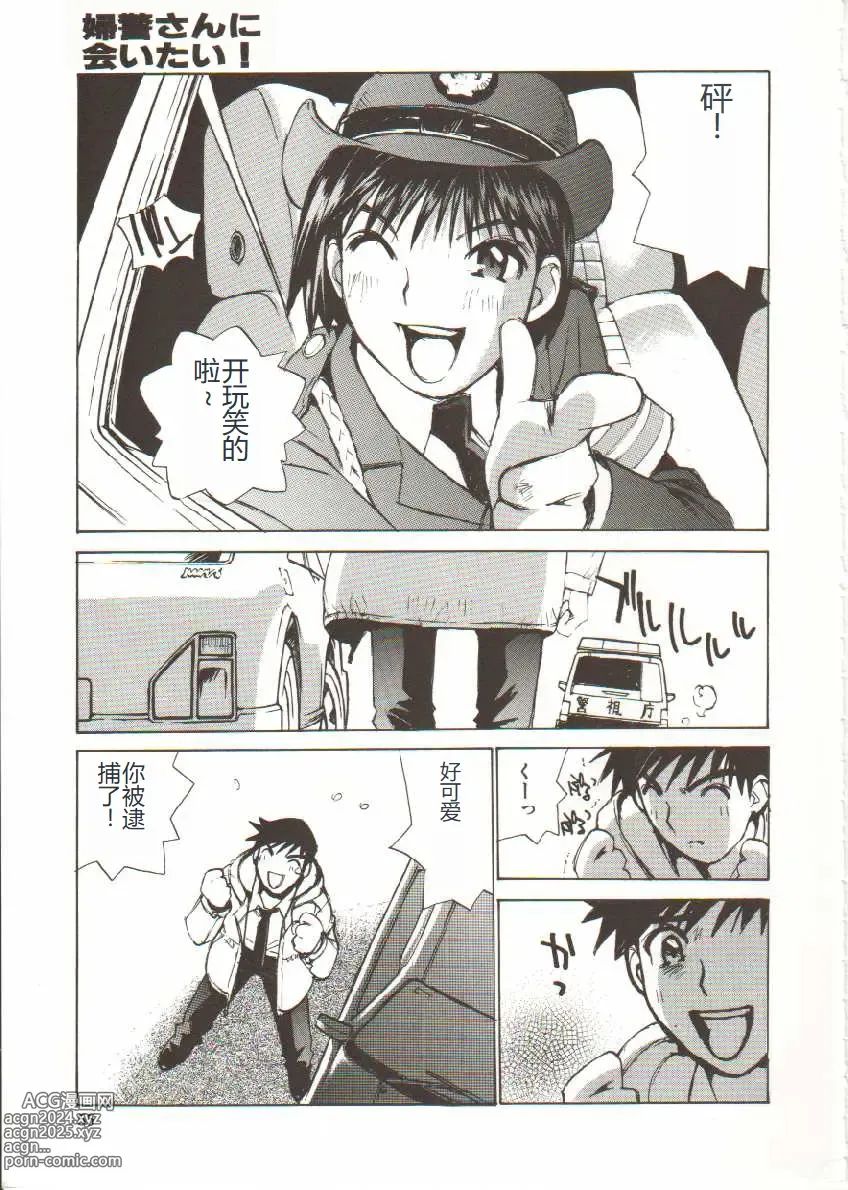 Page 56 of manga Seifuku X Keikaku