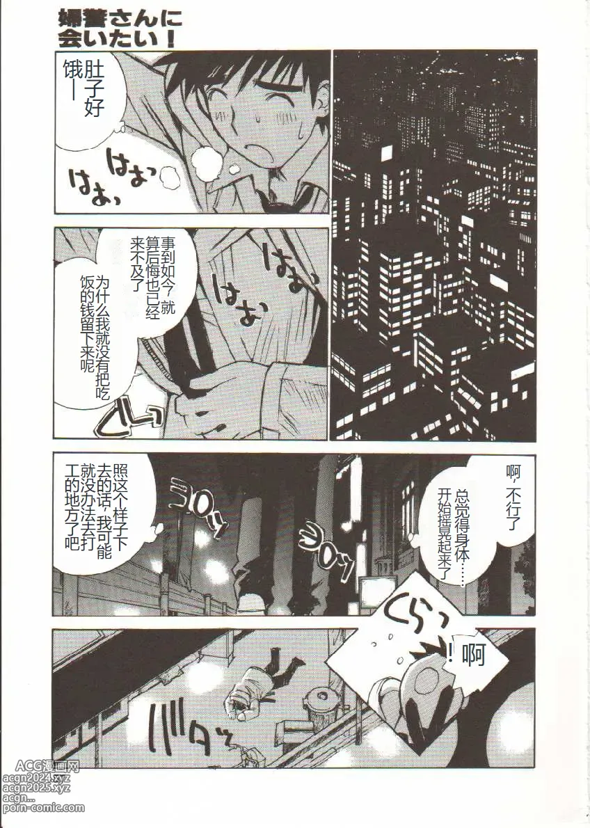 Page 58 of manga Seifuku X Keikaku