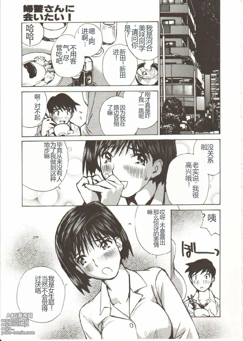 Page 60 of manga Seifuku X Keikaku