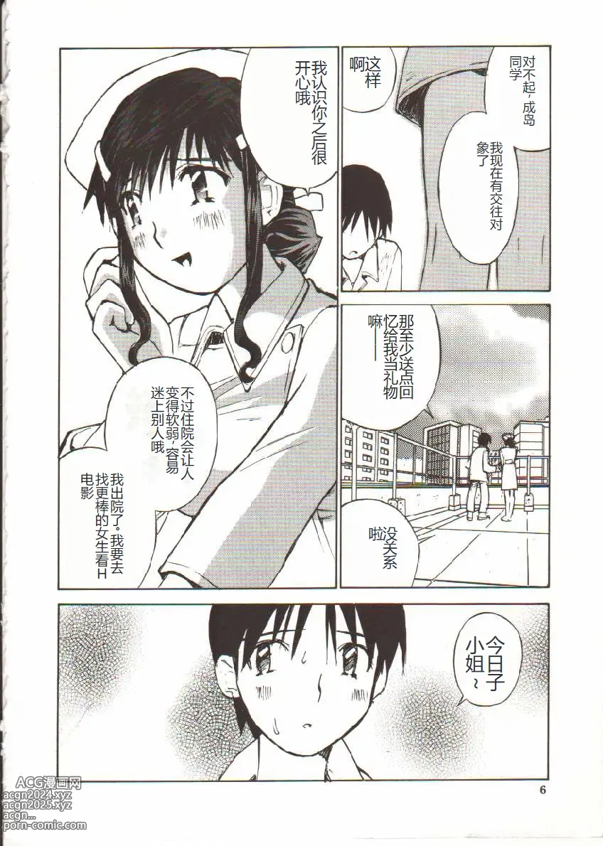 Page 7 of manga Seifuku X Keikaku