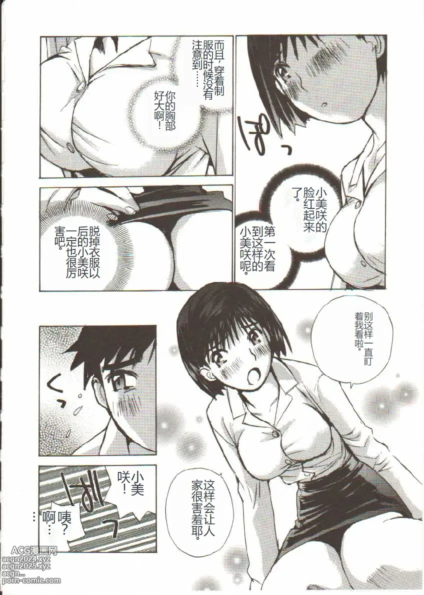 Page 61 of manga Seifuku X Keikaku