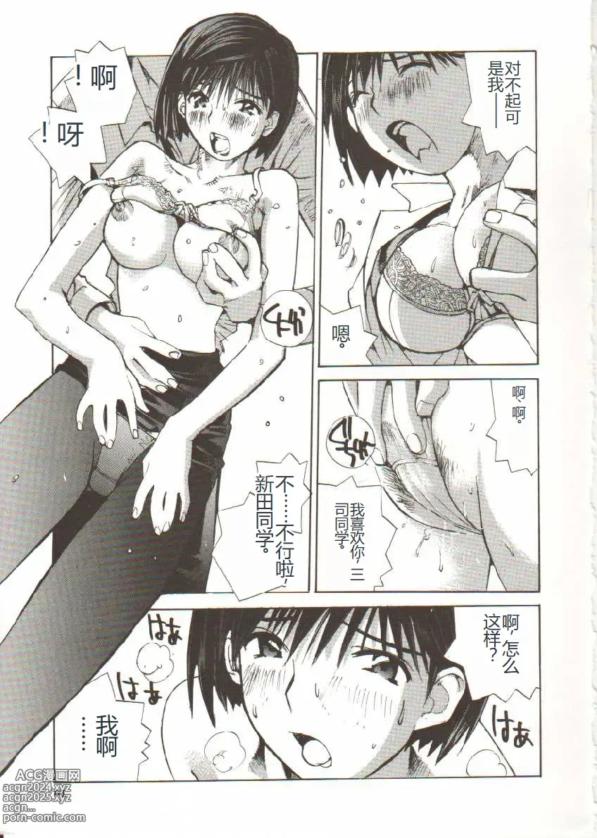 Page 62 of manga Seifuku X Keikaku