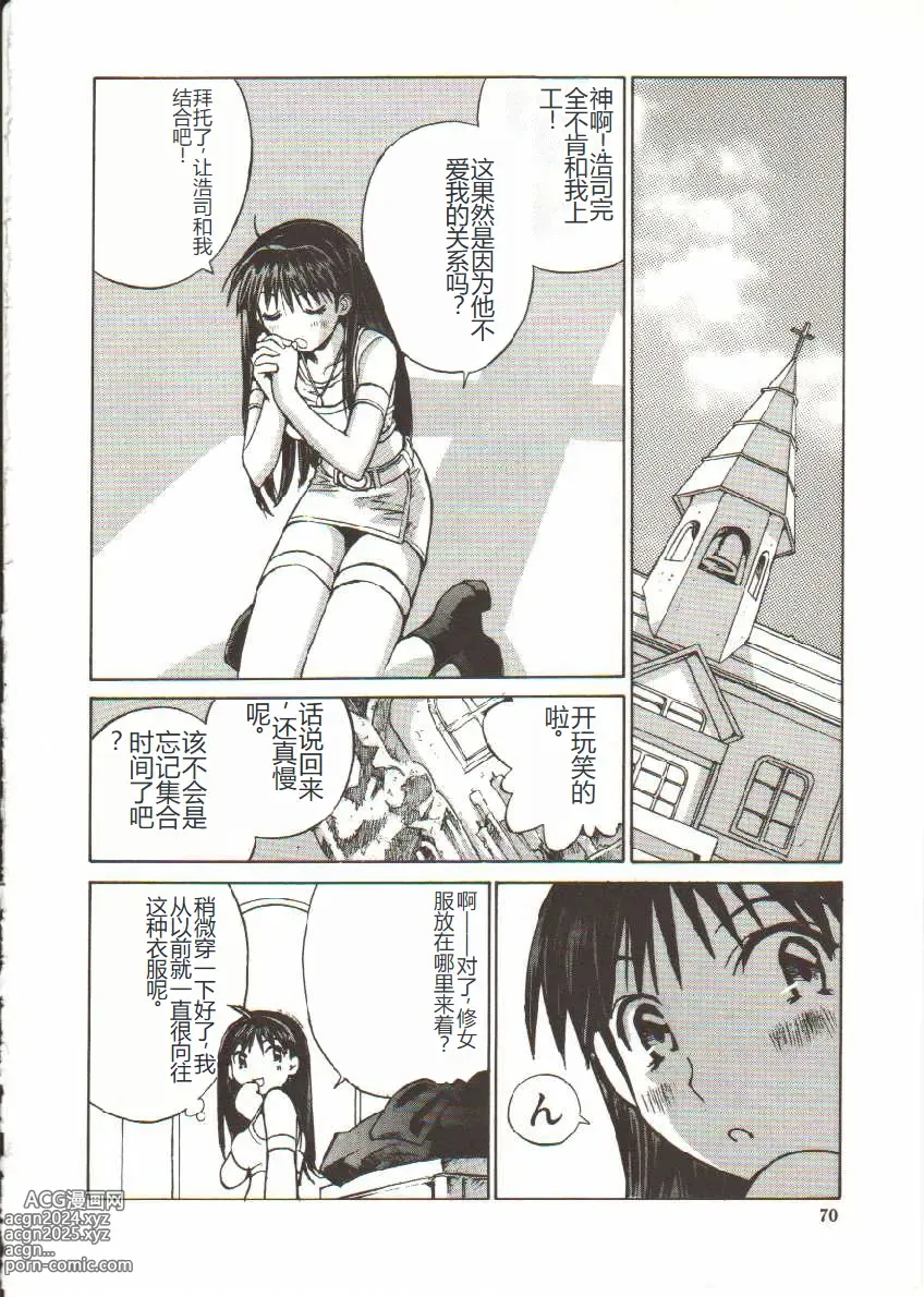 Page 71 of manga Seifuku X Keikaku