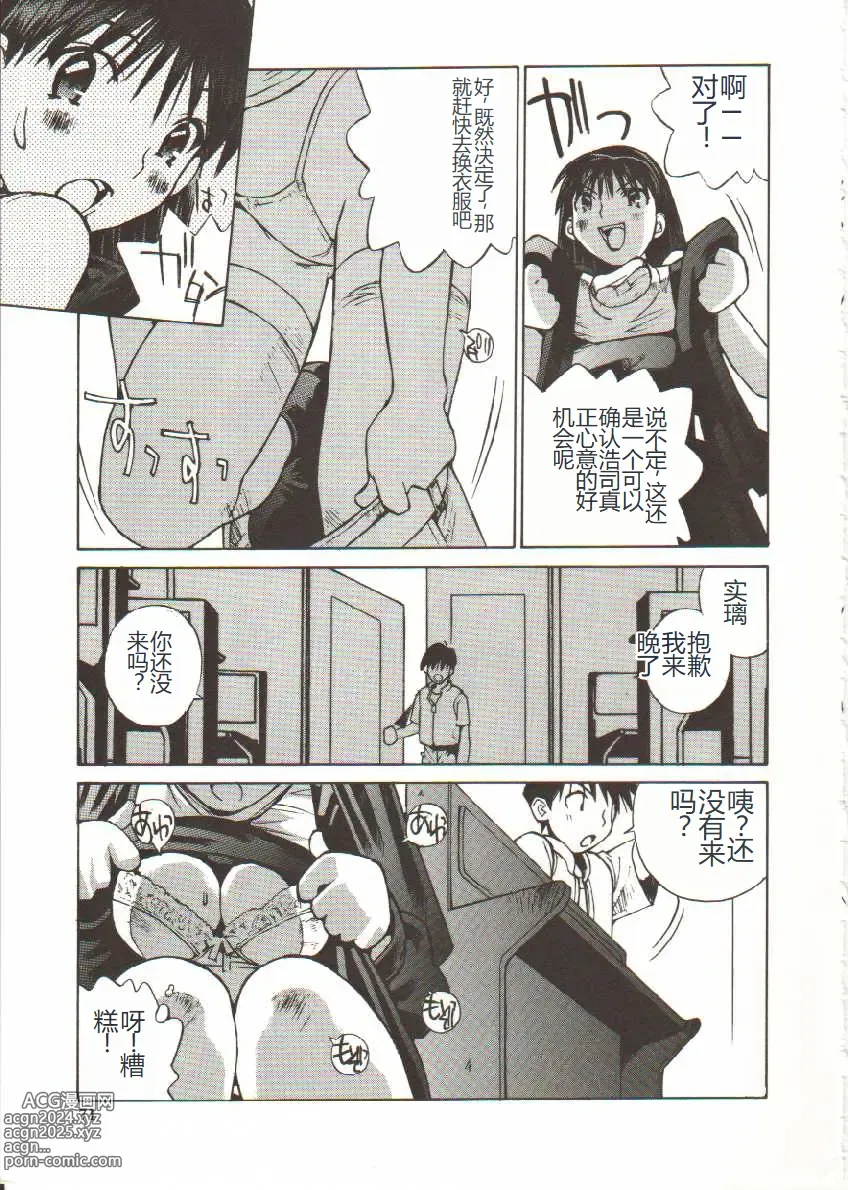 Page 72 of manga Seifuku X Keikaku