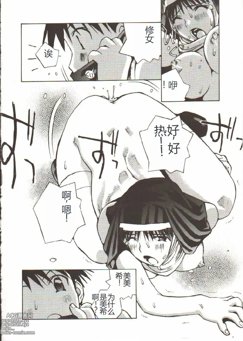 Page 79 of manga Seifuku X Keikaku