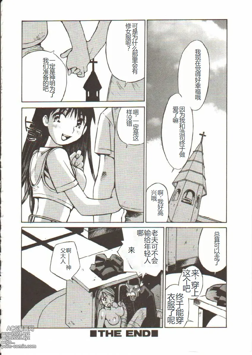 Page 85 of manga Seifuku X Keikaku