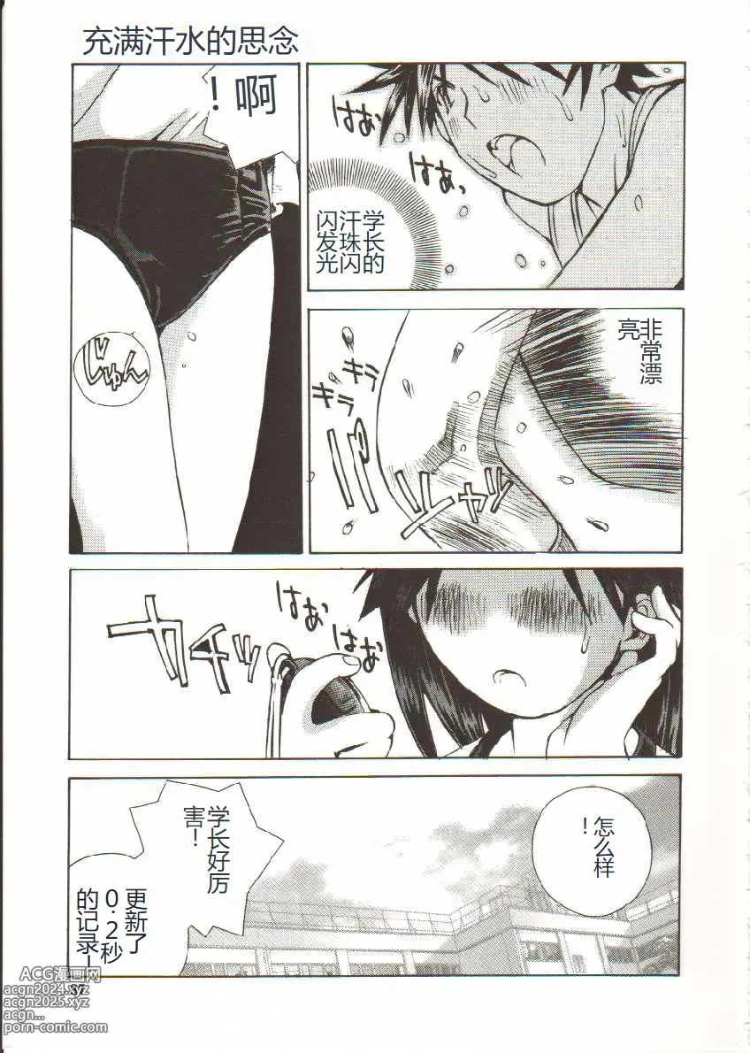 Page 88 of manga Seifuku X Keikaku