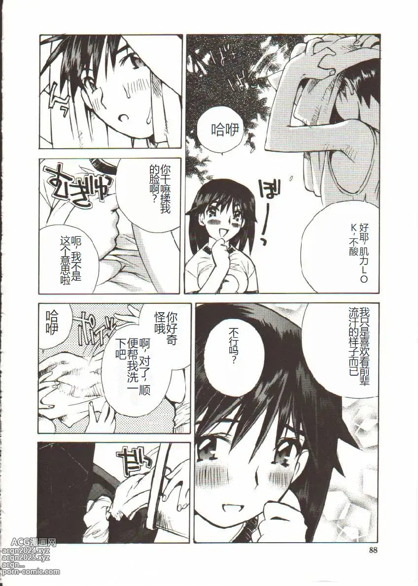 Page 89 of manga Seifuku X Keikaku