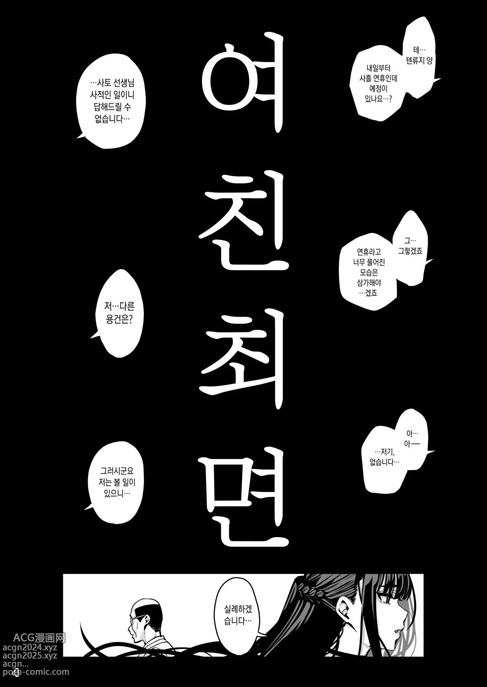 Page 5 of doujinshi 여친 최면 3