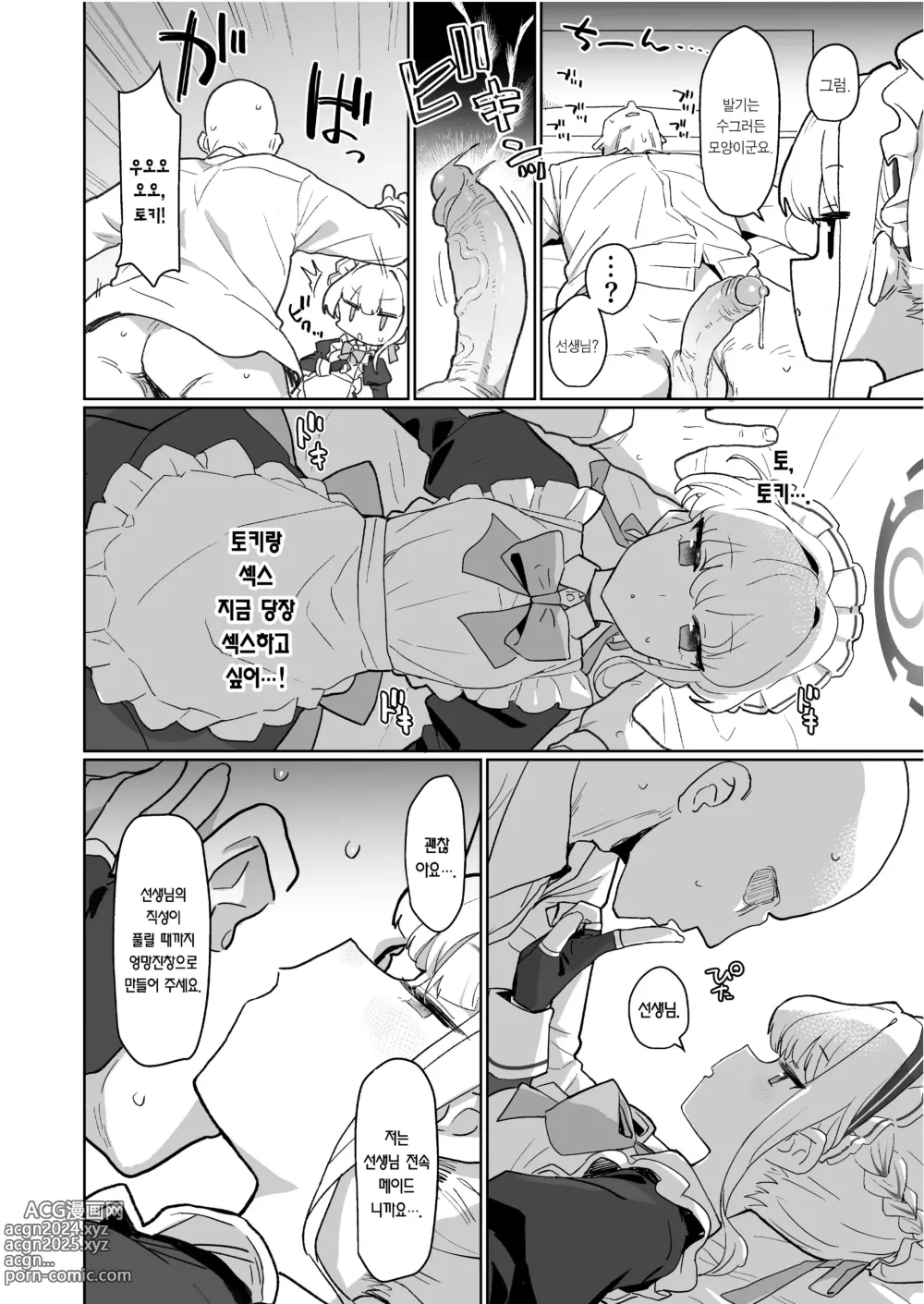 Page 13 of doujinshi 두근두근 설레★이는 메이드키스 (decensored)