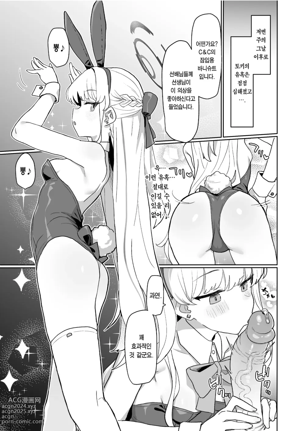 Page 24 of doujinshi 두근두근 설레★이는 메이드키스 (decensored)