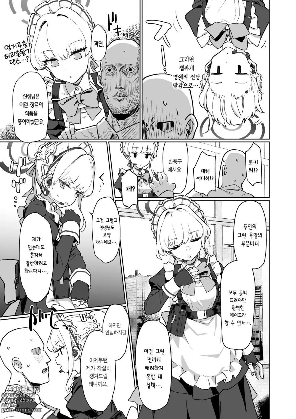 Page 4 of doujinshi 두근두근 설레★이는 메이드키스 (decensored)