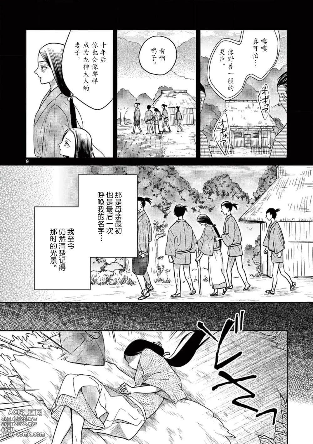 Page 11 of manga 祭品新娘 1-2