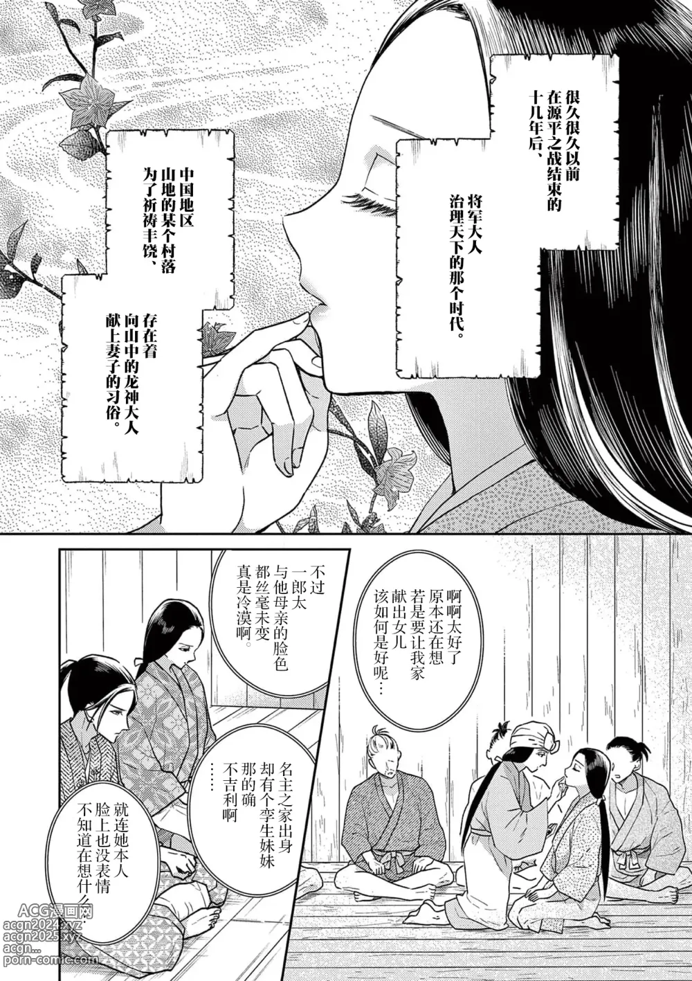 Page 4 of manga 祭品新娘 1-2