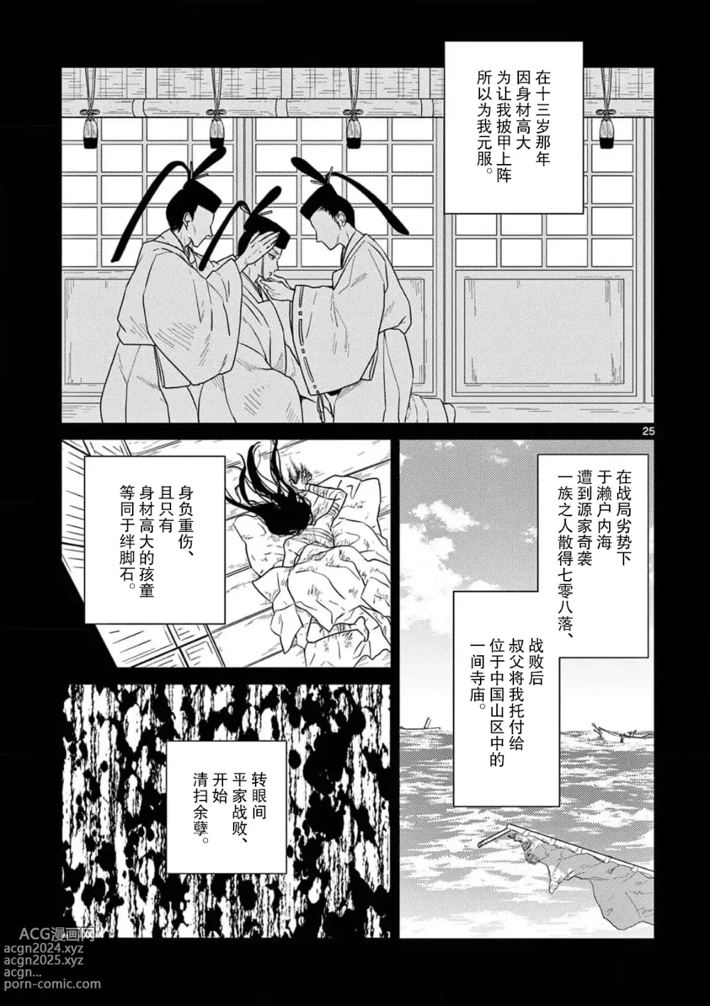 Page 60 of manga 祭品新娘 1-2