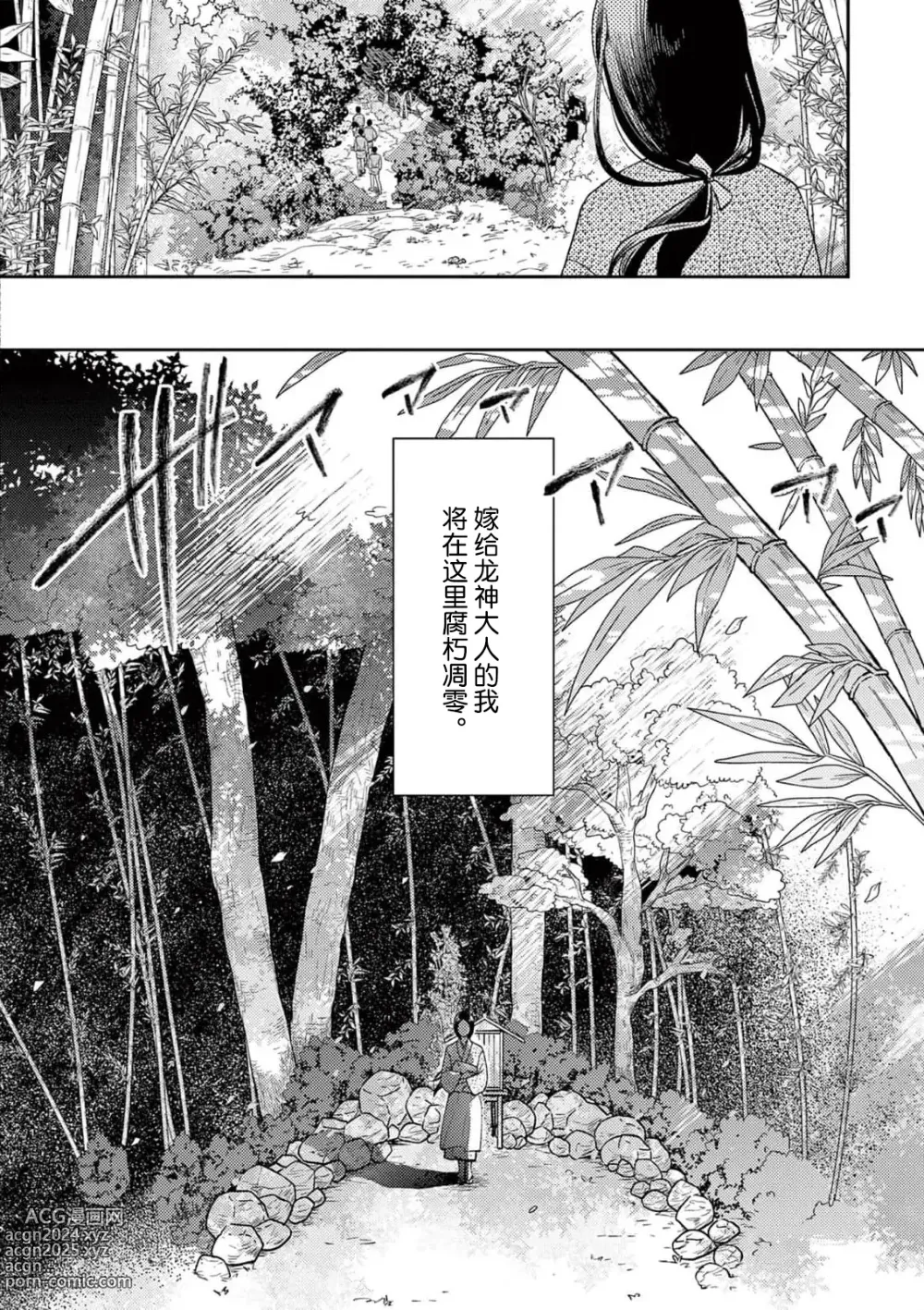 Page 7 of manga 祭品新娘 1-2