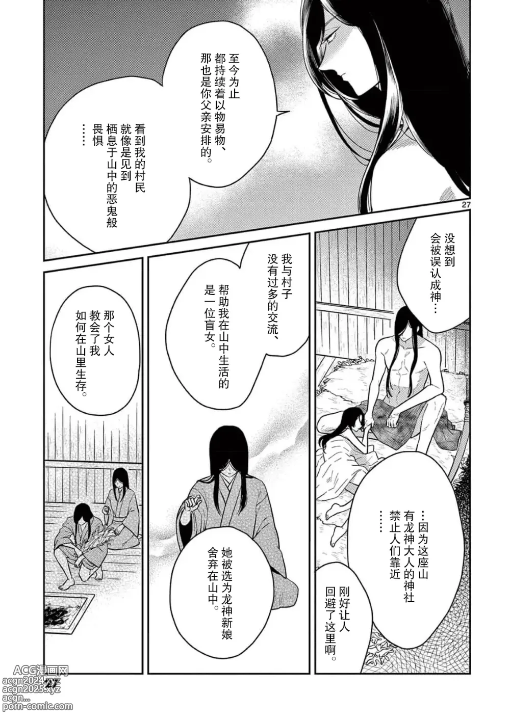 Page 62 of manga 祭品新娘 1-2