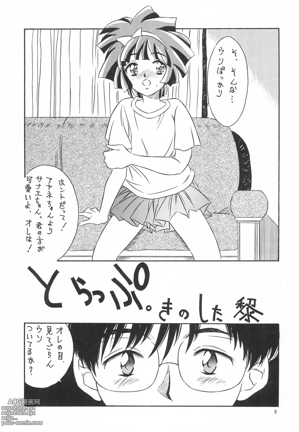 Page 5 of doujinshi Heisei Nymph Lover 4