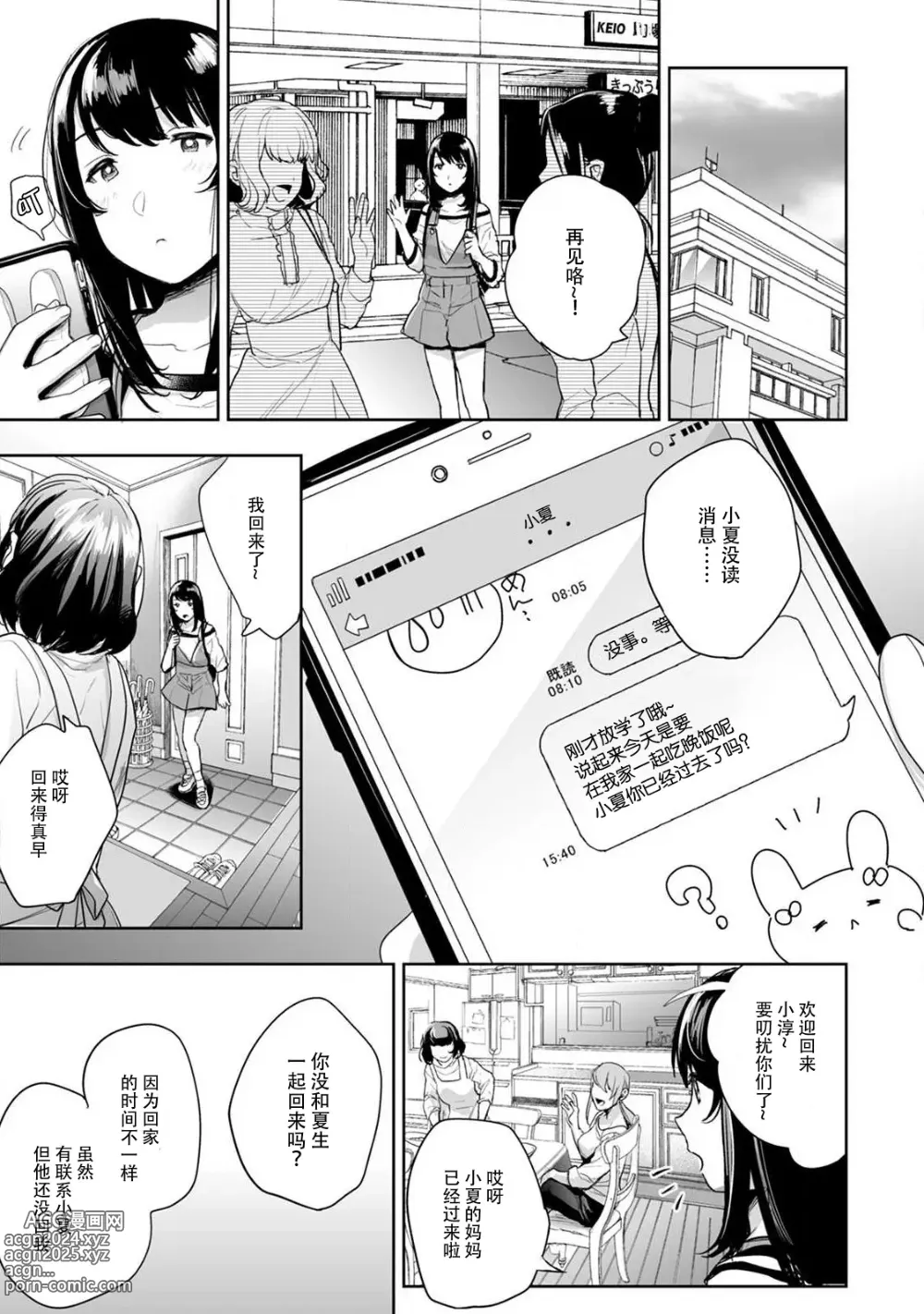 Page 11 of manga 想让年上竹马喘个不停！诱人的声音，再让我多听点吧？ 1-4