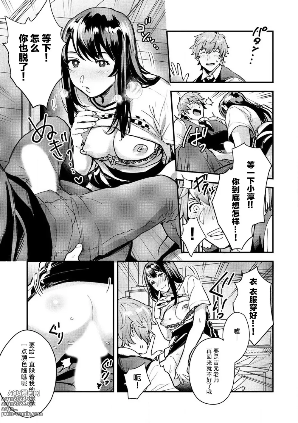 Page 102 of manga 想让年上竹马喘个不停！诱人的声音，再让我多听点吧？ 1-4