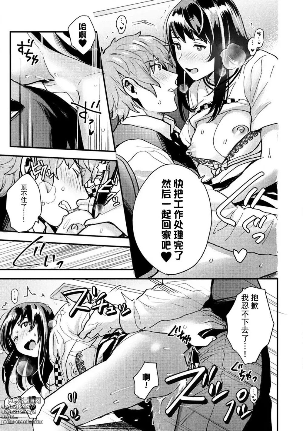 Page 104 of manga 想让年上竹马喘个不停！诱人的声音，再让我多听点吧？ 1-4