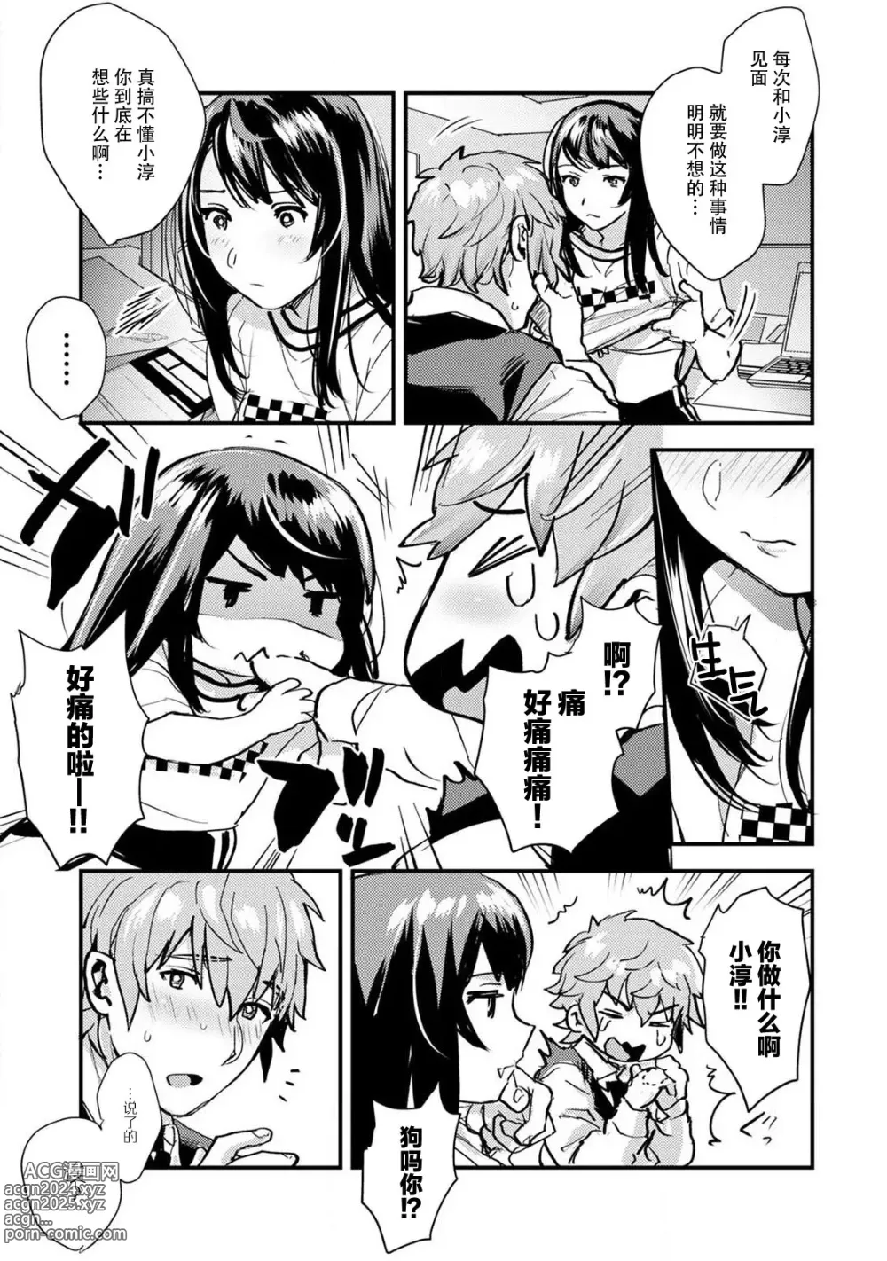 Page 108 of manga 想让年上竹马喘个不停！诱人的声音，再让我多听点吧？ 1-4