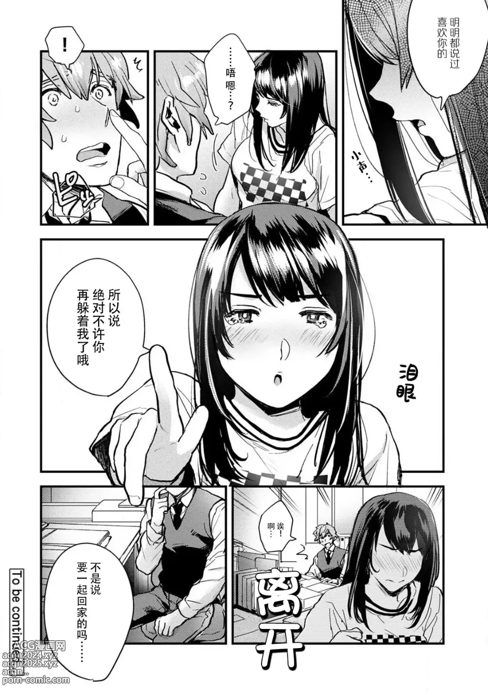 Page 109 of manga 想让年上竹马喘个不停！诱人的声音，再让我多听点吧？ 1-4