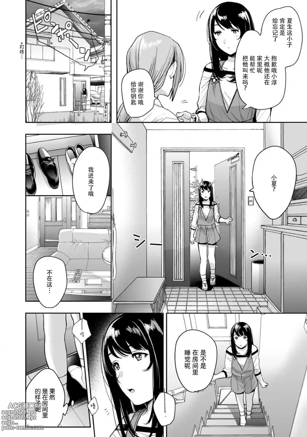 Page 12 of manga 想让年上竹马喘个不停！诱人的声音，再让我多听点吧？ 1-4