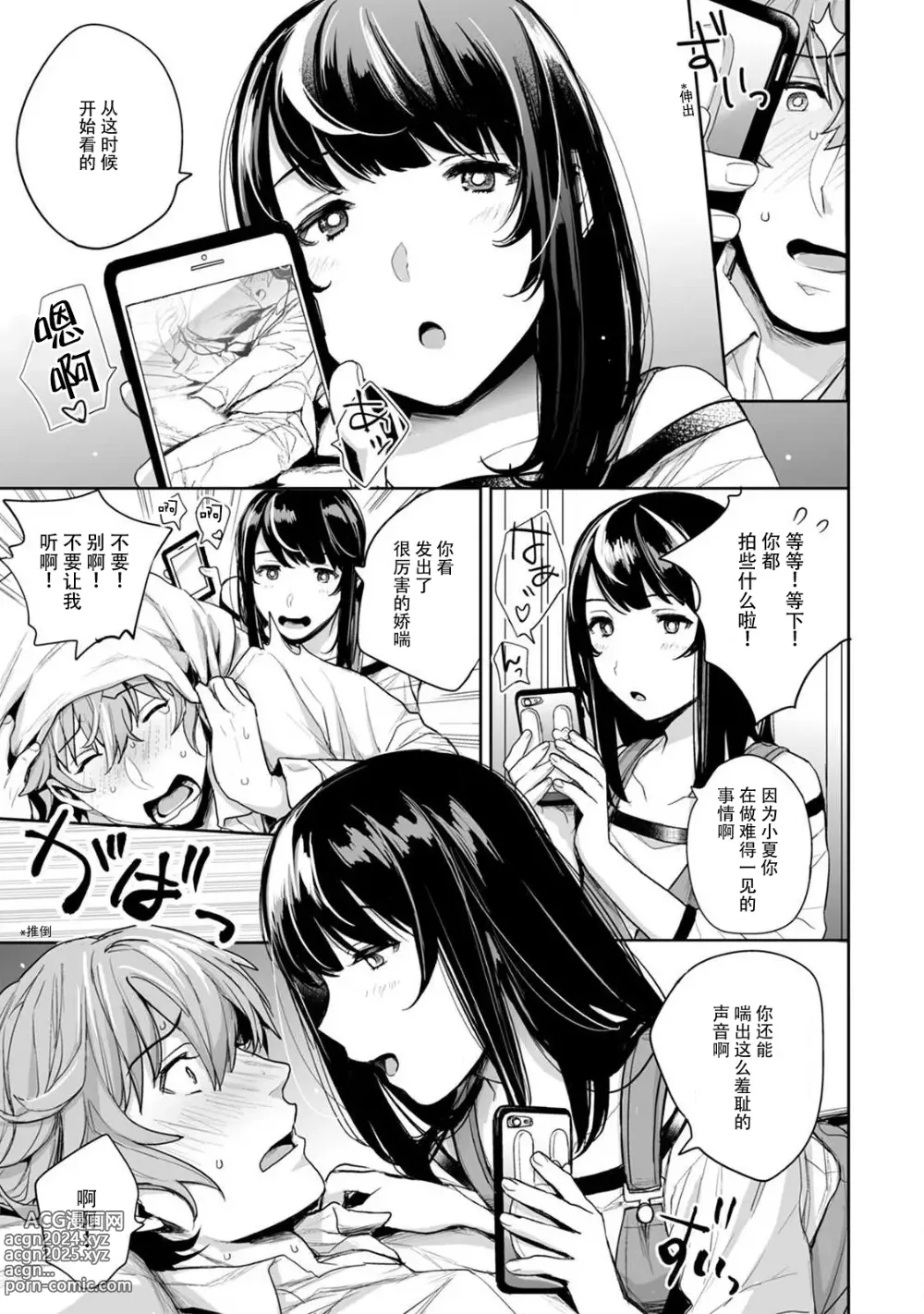 Page 15 of manga 想让年上竹马喘个不停！诱人的声音，再让我多听点吧？ 1-4