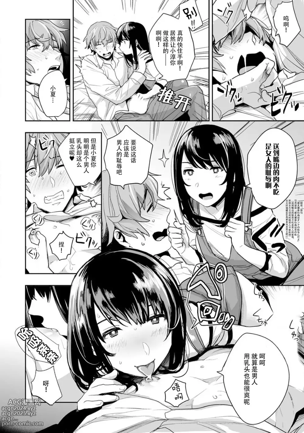 Page 18 of manga 想让年上竹马喘个不停！诱人的声音，再让我多听点吧？ 1-4