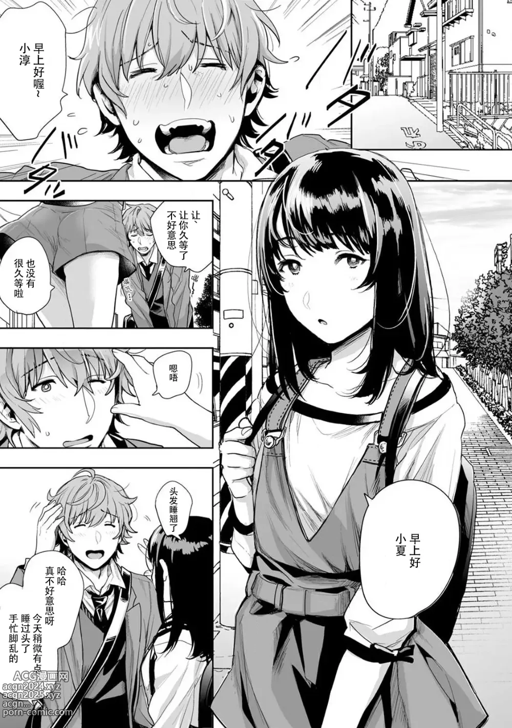 Page 3 of manga 想让年上竹马喘个不停！诱人的声音，再让我多听点吧？ 1-4